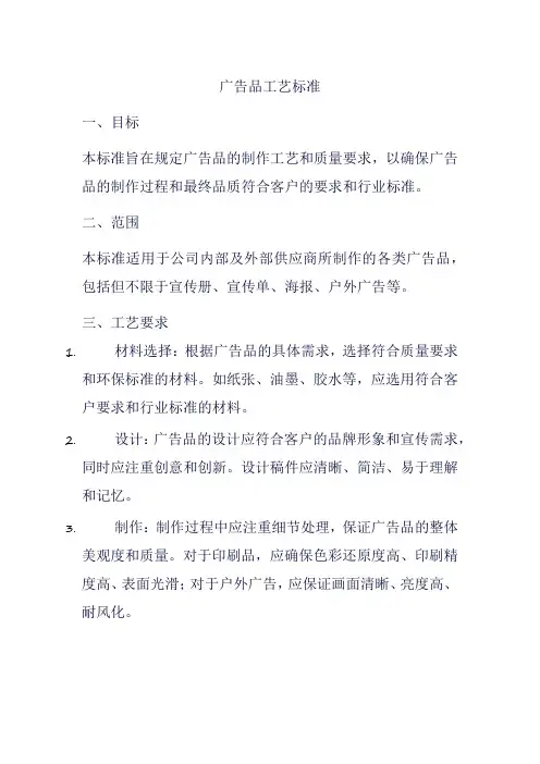 广告品工艺标准