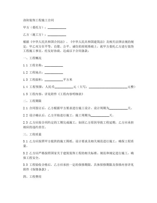 洛阳装饰工程施工合同文本