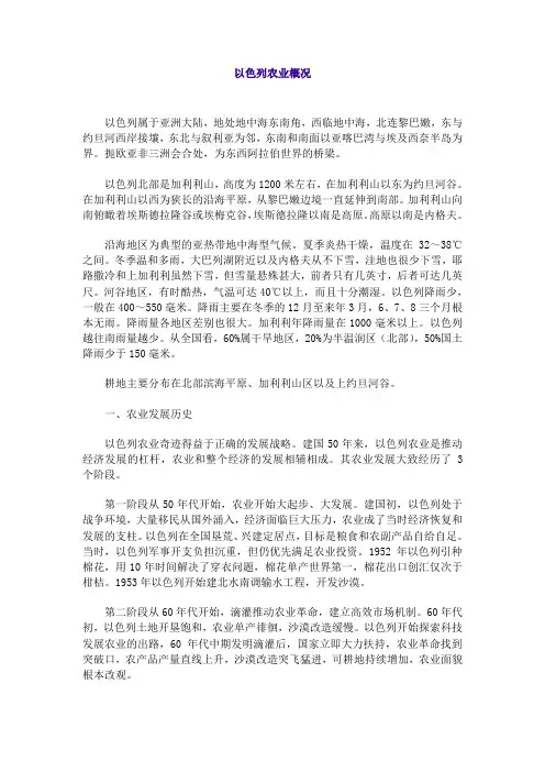 以色列农业概况