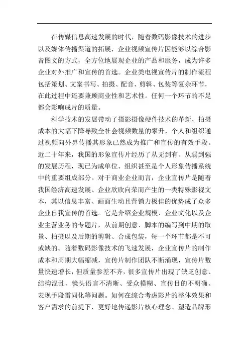 宣传片制作流程及核心要点
