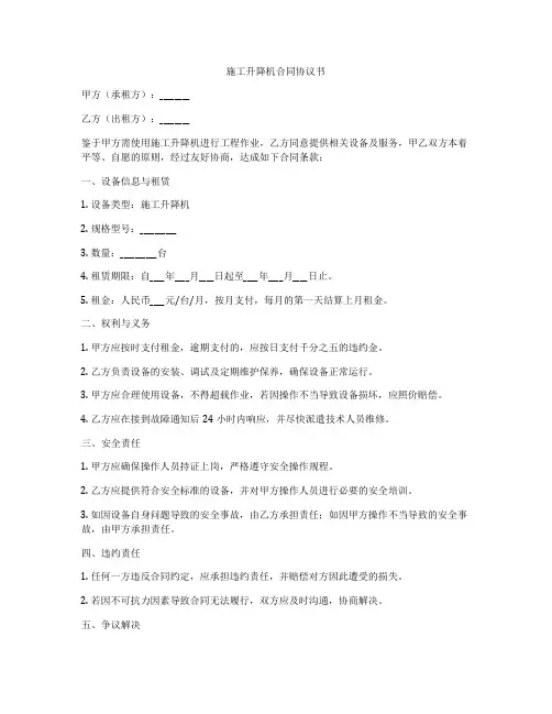 施工升降机合同协议书