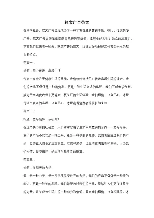 软文广告范文