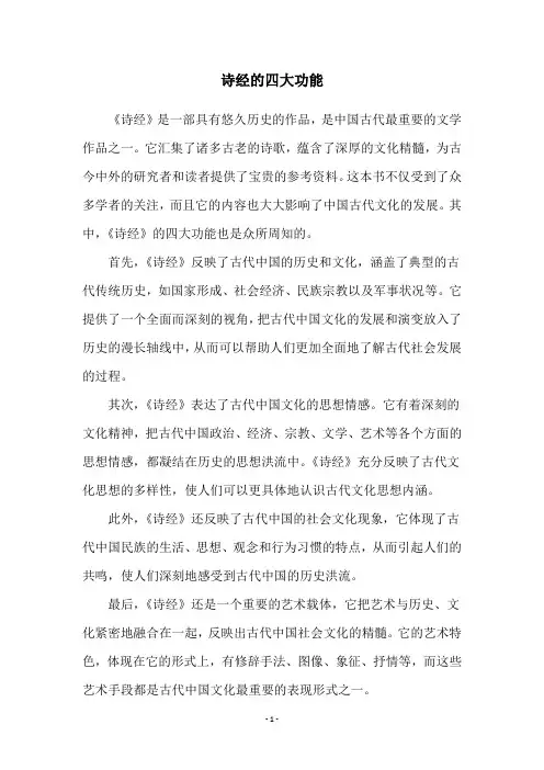 诗经的四大功能