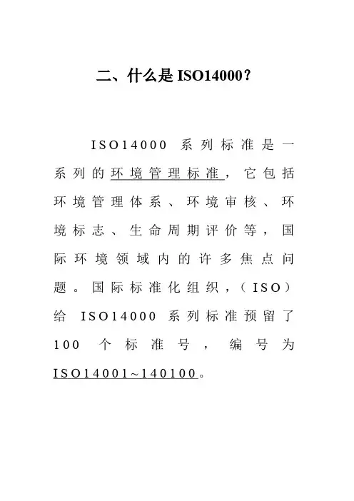 ISO14000培训教材