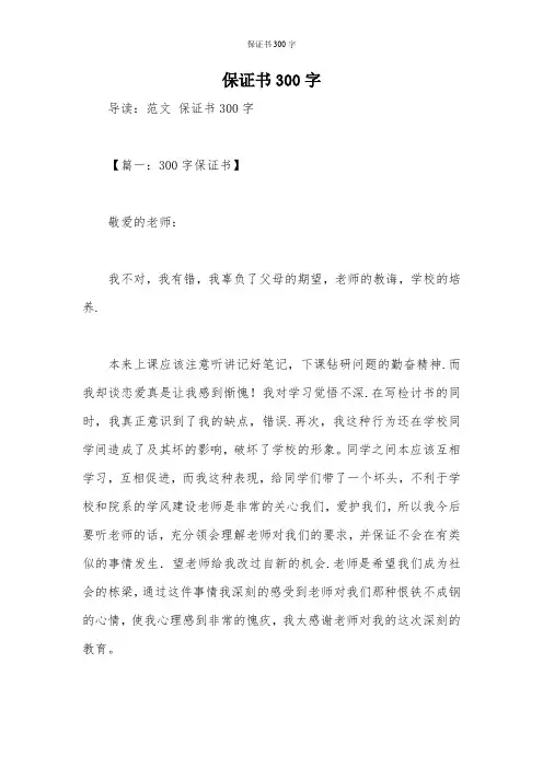 保证书300字