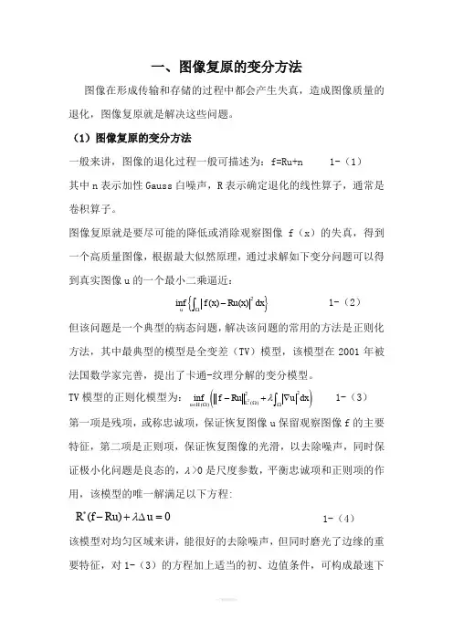 图像的盲复原