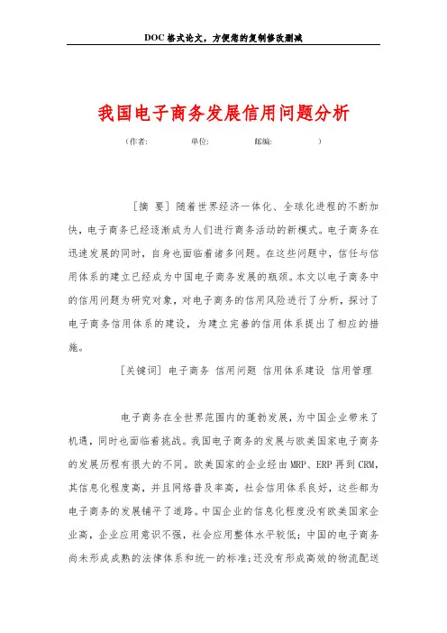 我国电子商务发展信用问题分析