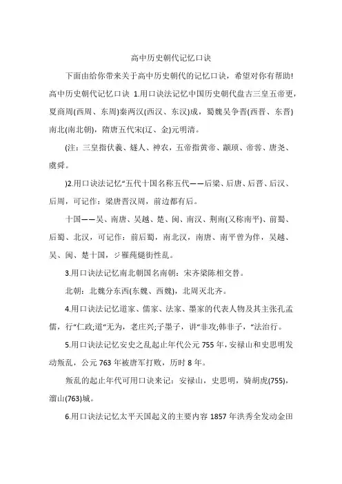 高中历史朝代记忆口诀