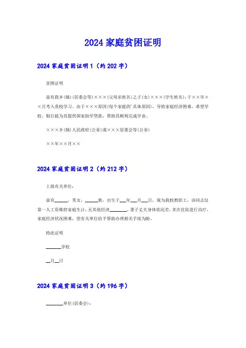 【精选】2024家庭贫困证明