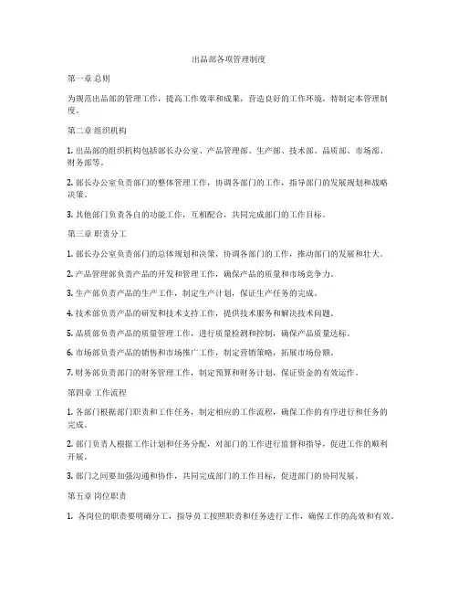 出品部各项管理制度