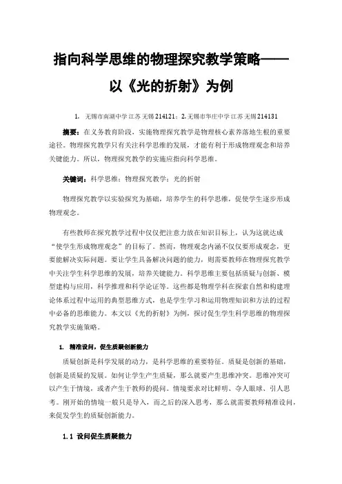 指向科学思维的物理探究教学策略——以《光的折射》为例