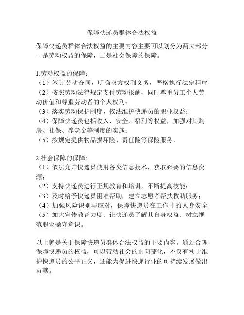 保障快递员群体合法权益