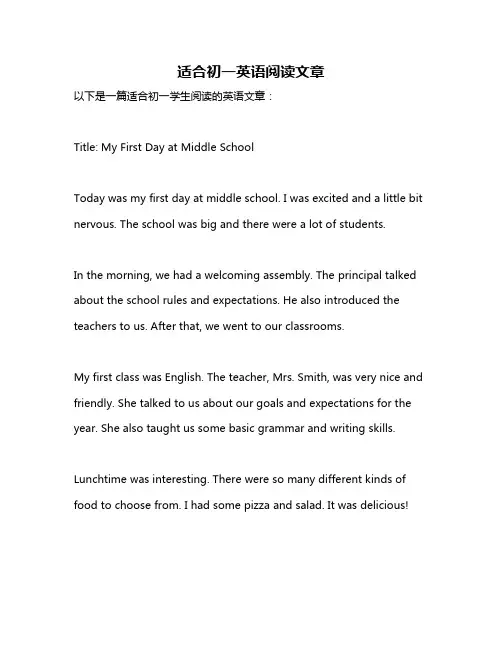 适合初一英语阅读文章