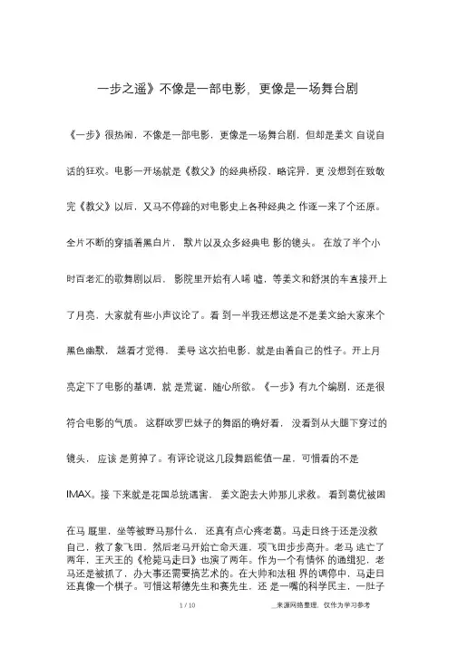 《一步之遥》不像是一部电影,更像是一场舞台剧