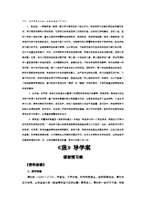 蒲松龄《狼》导学案(实用型)