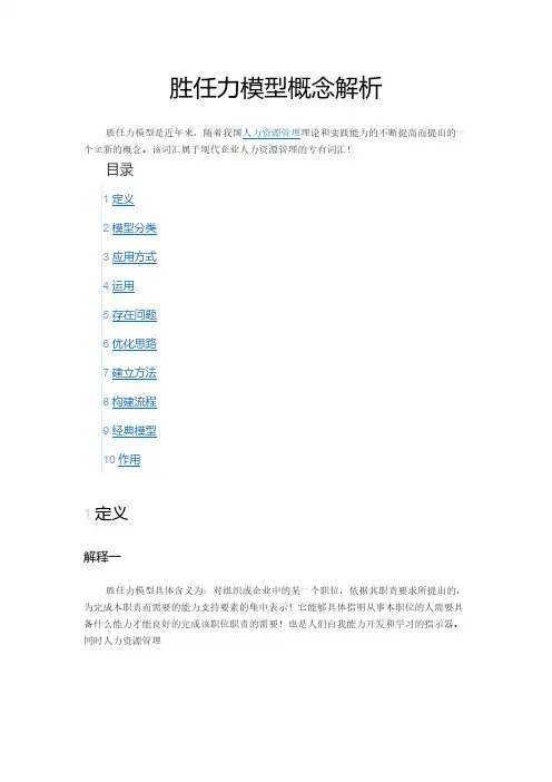 胜任力模型概念解析