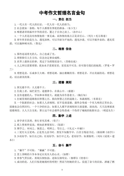 初中语文中考作文哲理名言金句(共50句,让作文更加有深度)