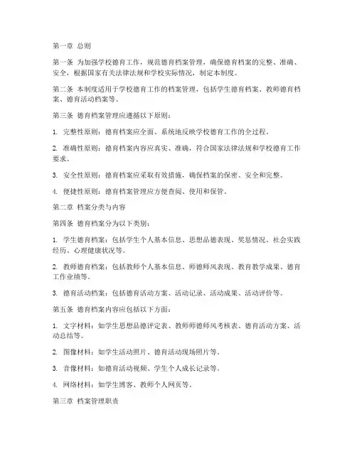 学校德育档案管理制度