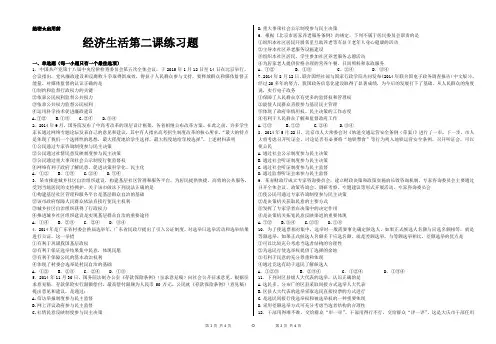 政治生活第二课训练