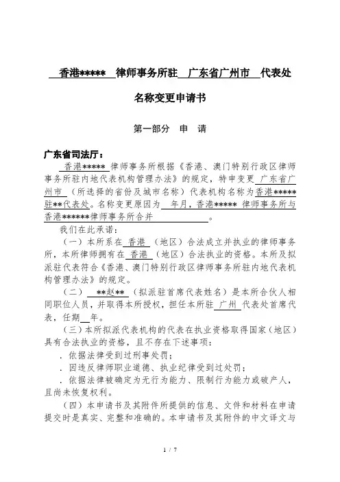 香港律师事务所驻广东省广州市代表处