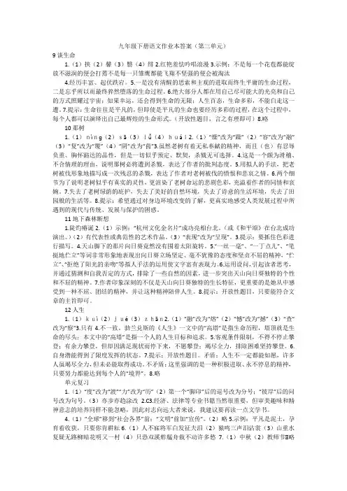 九年级下册语文作业本答案(第三单元)