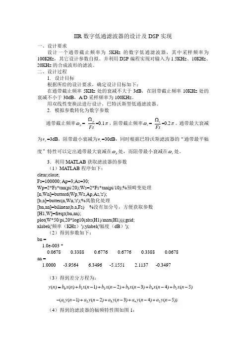 IIR数字低通滤波器设计及DSP实现