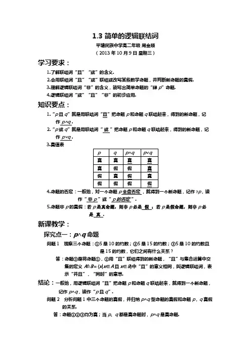 1.3 简单的逻辑联结词