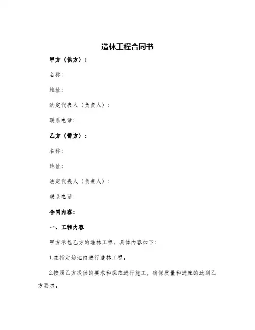造林工程合同书