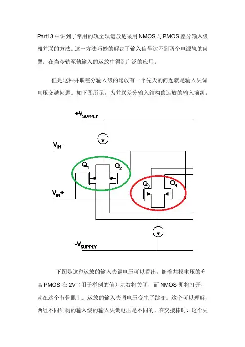 运放参数的详细解释和分析-part14,轨至轨输入_TI的领先技术