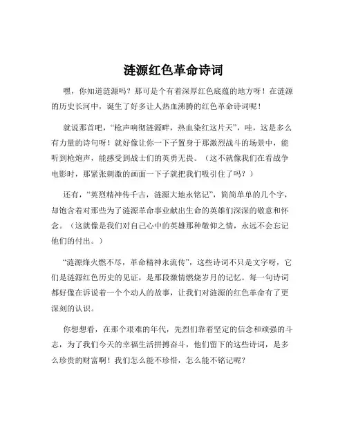 涟源红色革命诗词