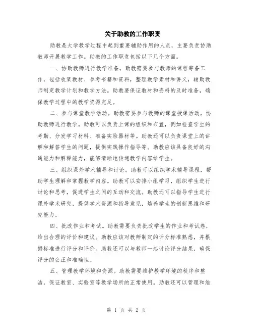 关于助教的工作职责