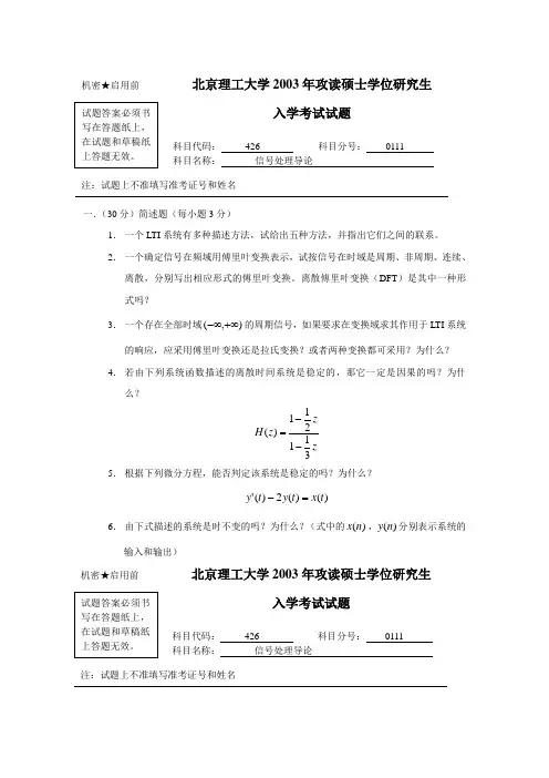 03-08 的北理826真题 可以打印