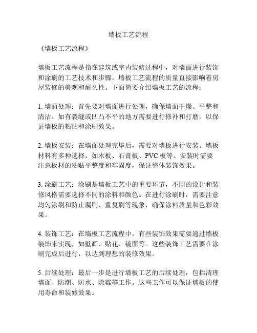 墙板工艺流程