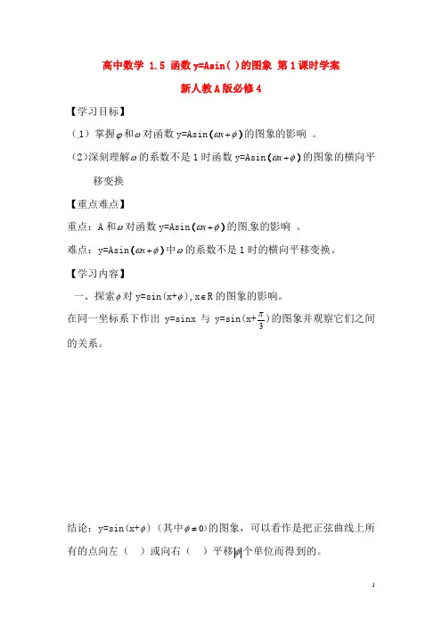 新人教A版必修4高中数学1.5函数图象第1课时学案
