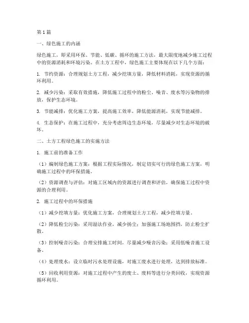 土方工程_绿色施工(3篇)