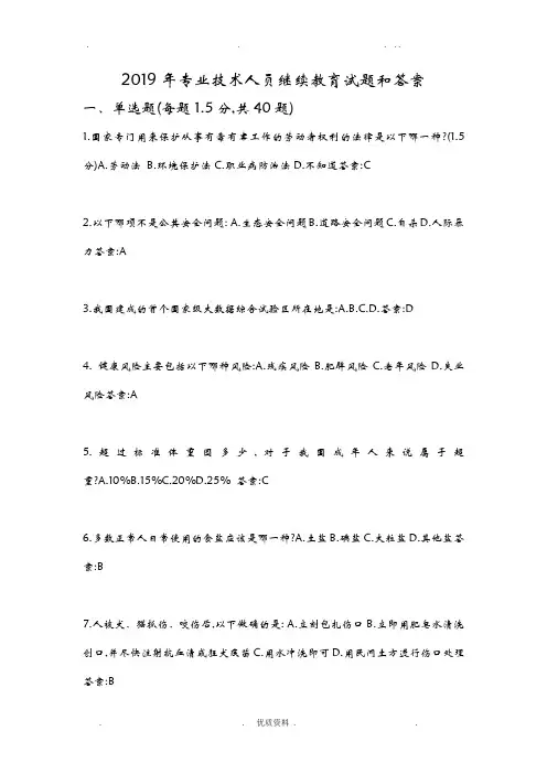 2019专业技术人员继续教育试题和答案