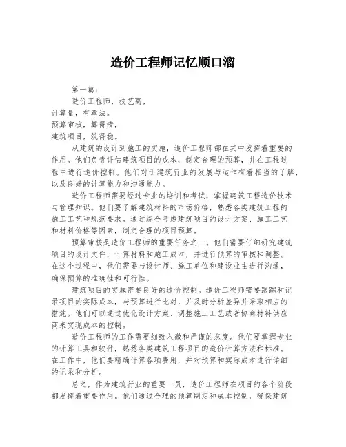 造价工程师记忆顺口溜