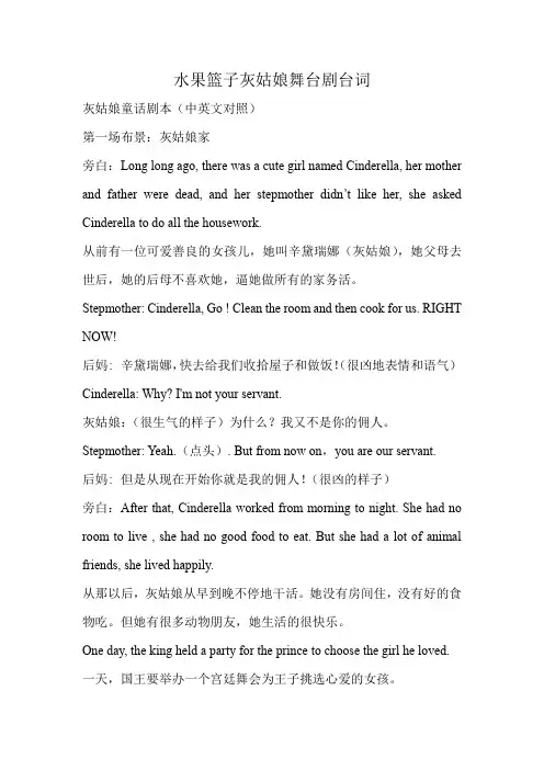 水果篮子灰姑娘舞台剧台词