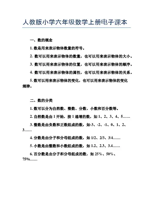 人教版小学六年级数学上册电子课本