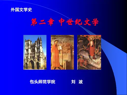 3 中世纪文学