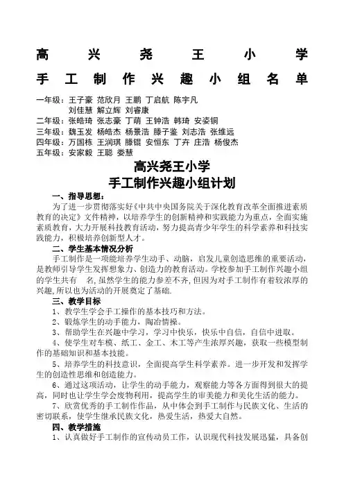 手工制作兴趣小组计划和活动记录