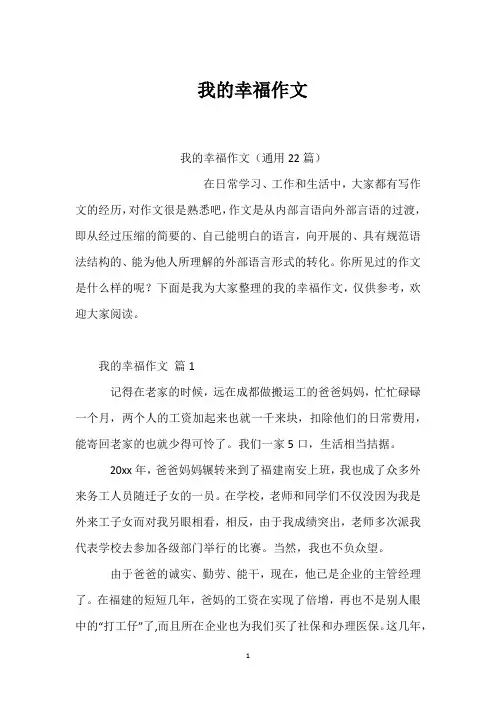 我的幸福作文