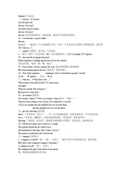 外研版九年级英语上册Module 5 知识点