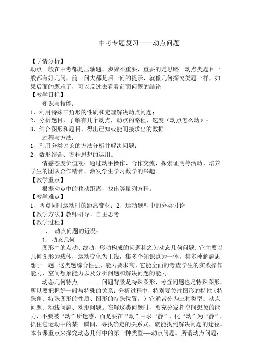 数学中考专题复习《动点问题》教案