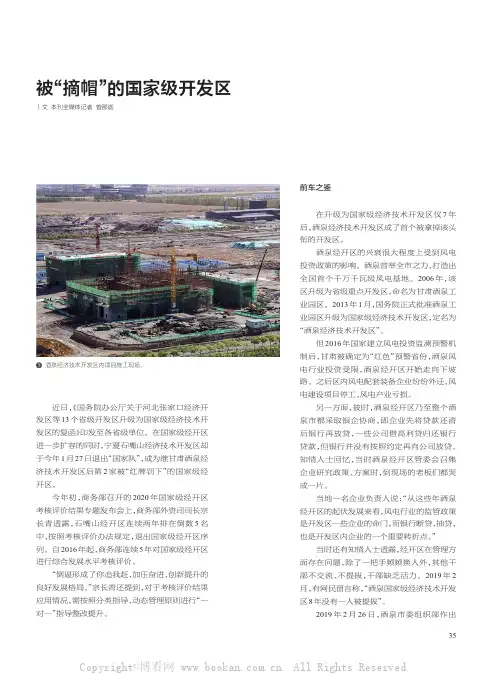 被“摘帽”的国家级开发区