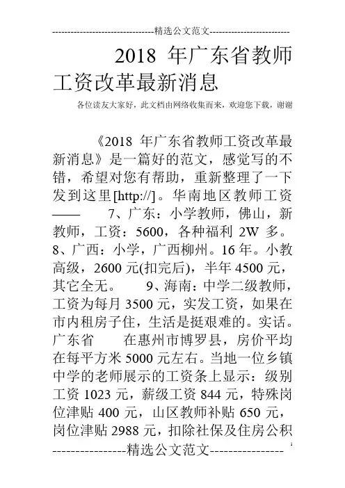 2018年广东省教师工资改革最新消息