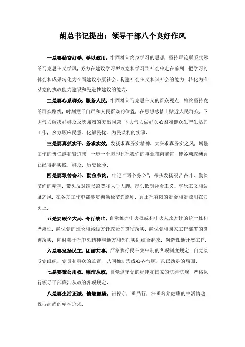 领导干部八个良好作风