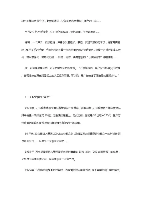 广告造就的万宝路