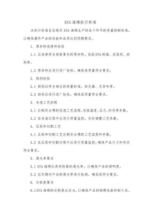 eva海绵执行标准
