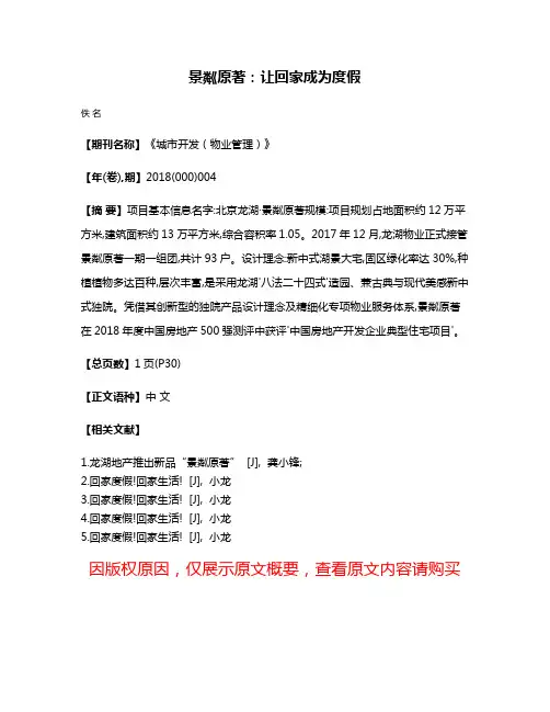 景粼原著:让回家成为度假
